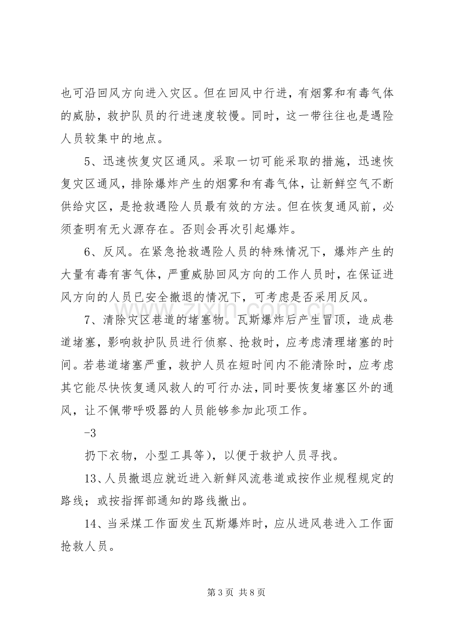 煤矿事故应急处理预案制度 .docx_第3页