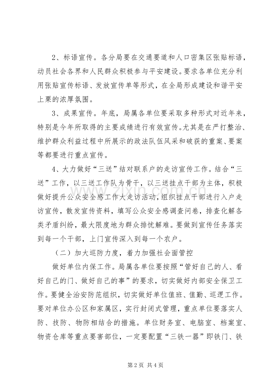 工商局提升公众安全感方案.docx_第2页