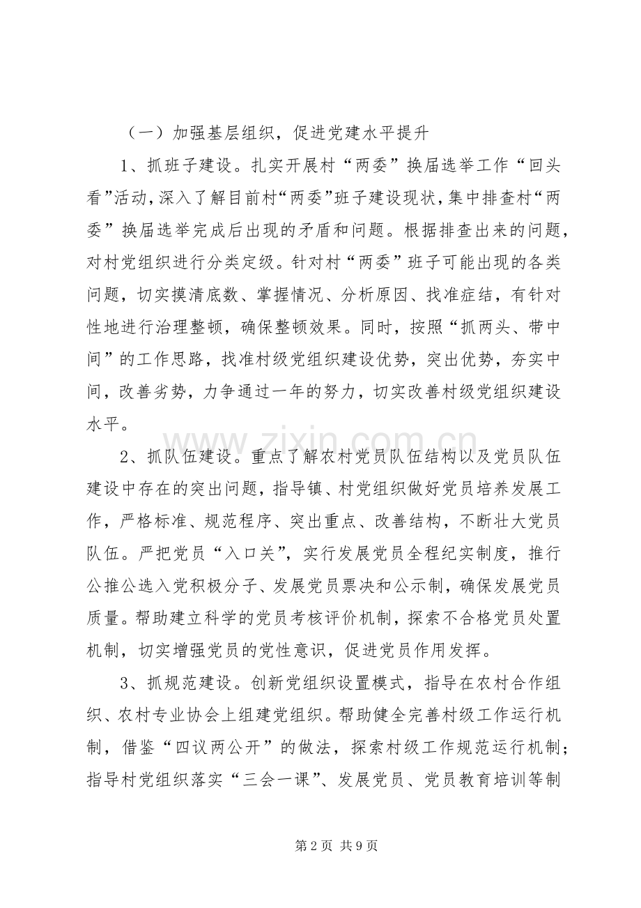 全区机关干部下基层工作实施方案.docx_第2页