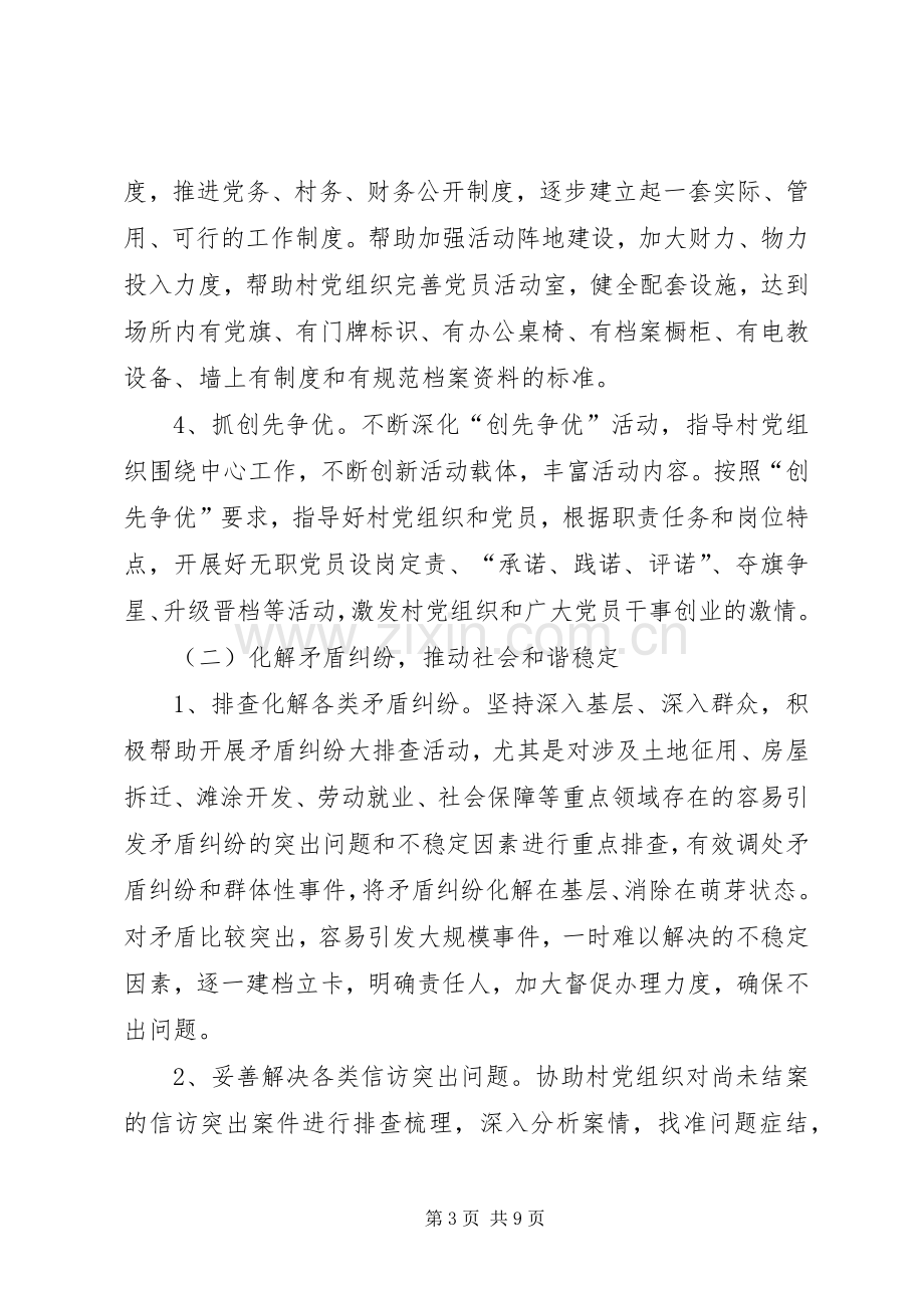 全区机关干部下基层工作实施方案.docx_第3页