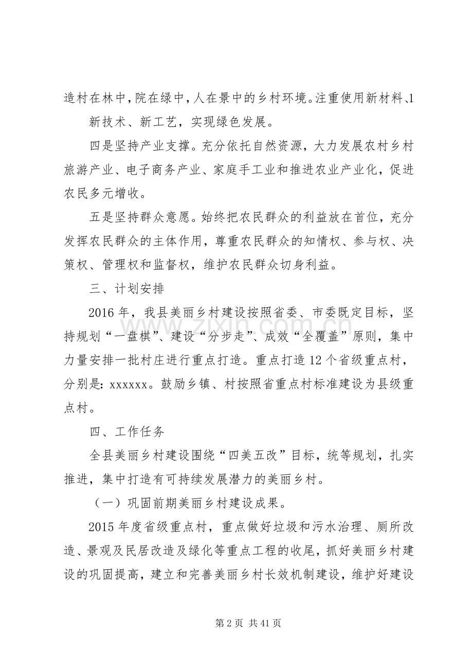 XX年XX县区美丽乡村建设方案.docx_第2页