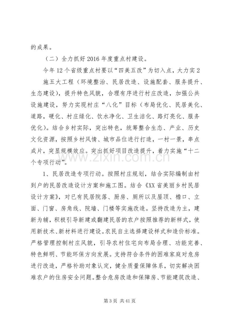 XX年XX县区美丽乡村建设方案.docx_第3页