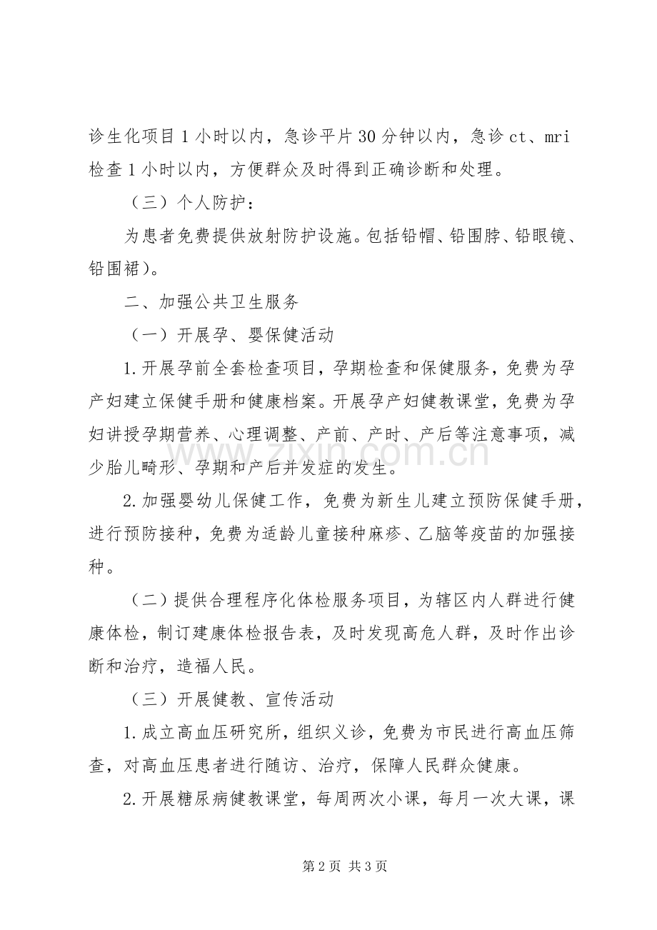 十月便民惠民月系列活动实施方案.docx_第2页