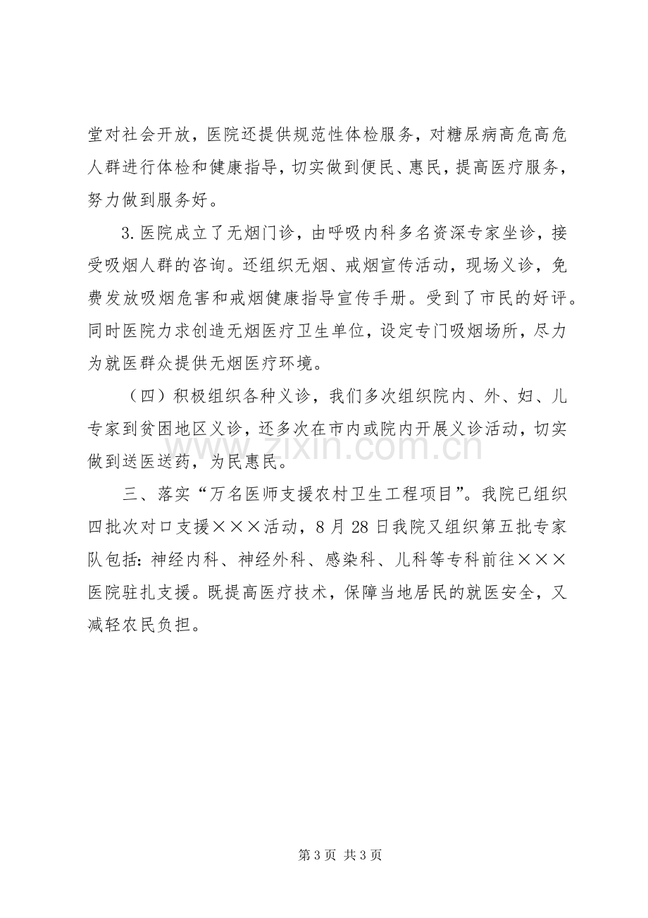 十月便民惠民月系列活动实施方案.docx_第3页