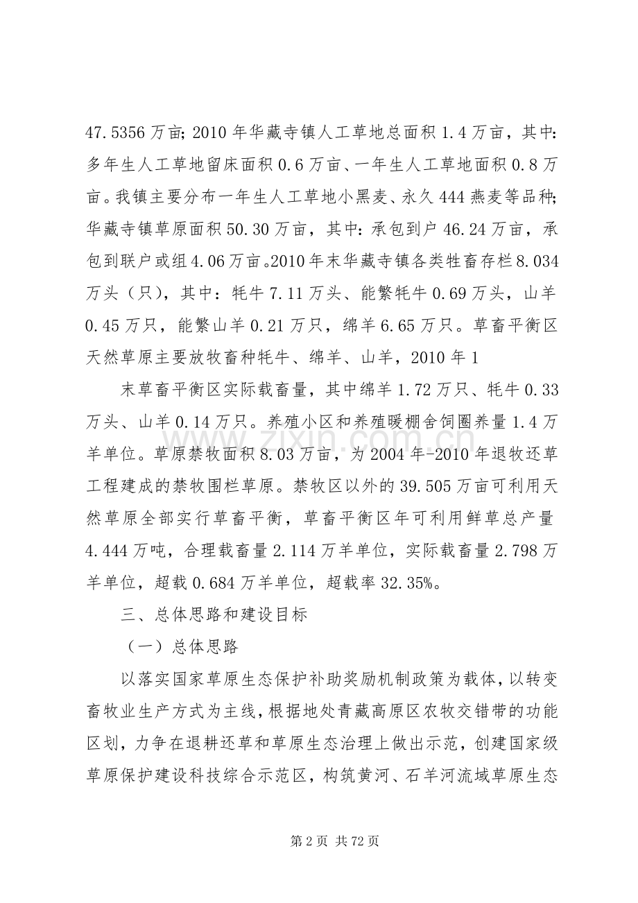 落实草原生态保护补助奖励机制政策实施总方案.docx_第2页