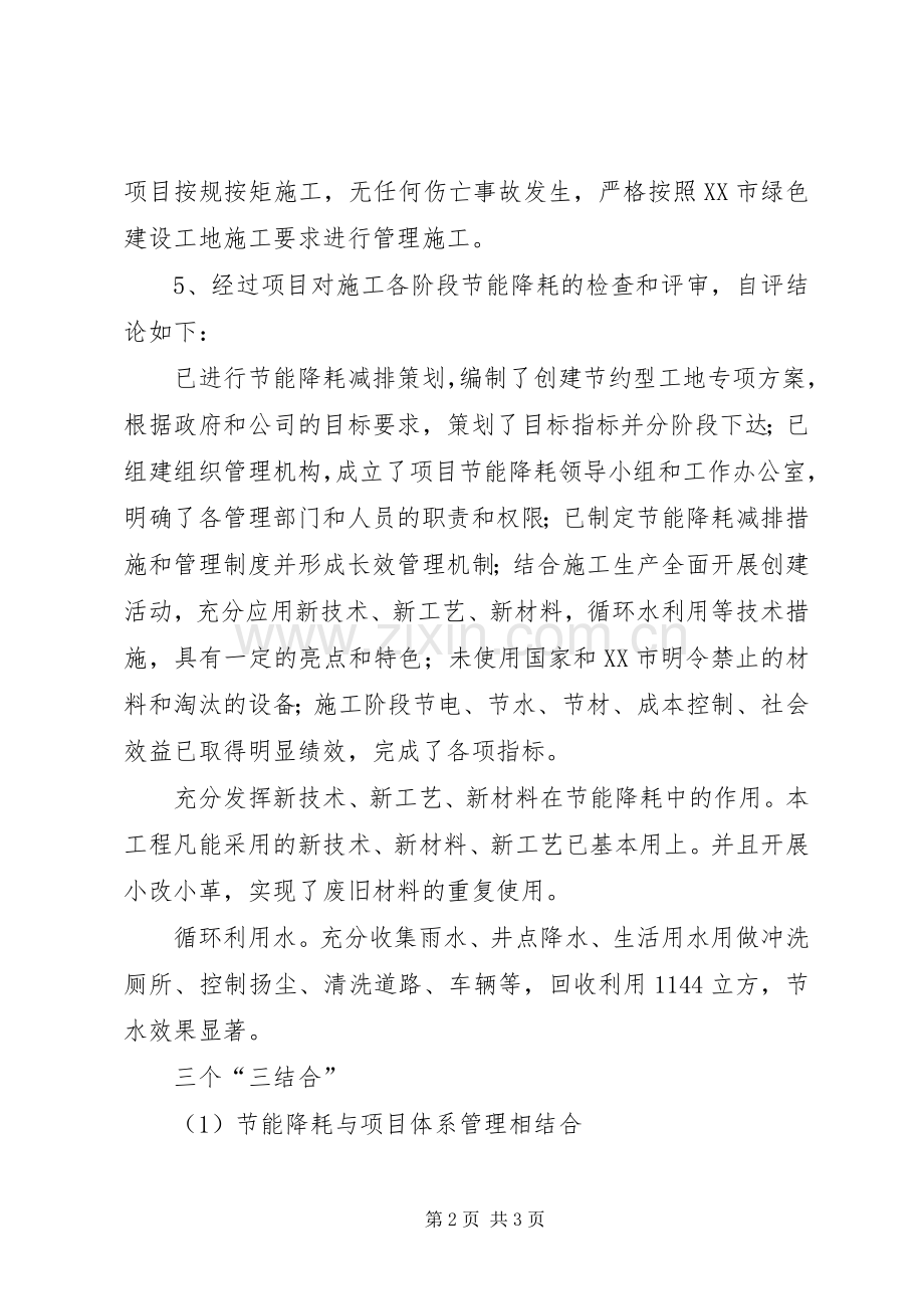 绿色工地验收发言稿.docx_第2页