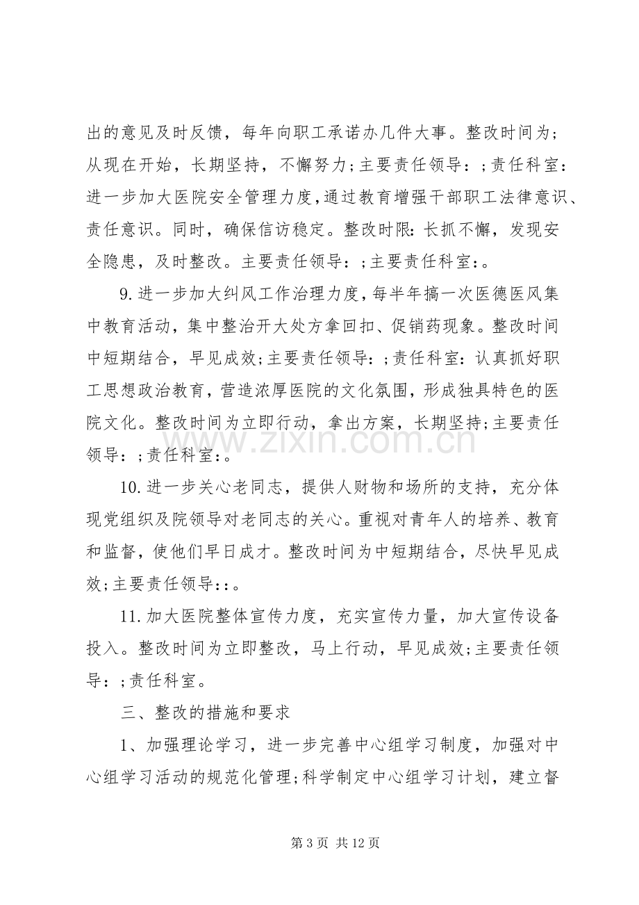 XX县区第二人民医院环境整改实施方案 .docx_第3页