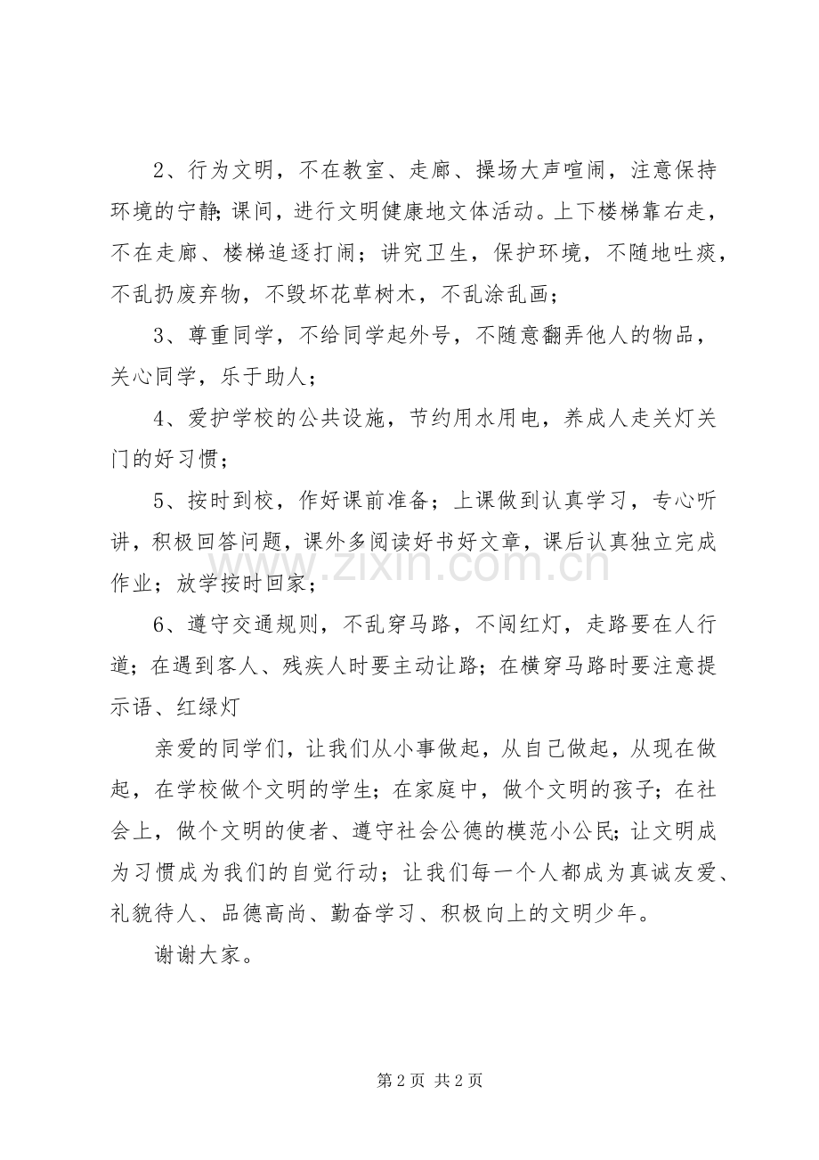 文明少年倡议书.docx_第2页