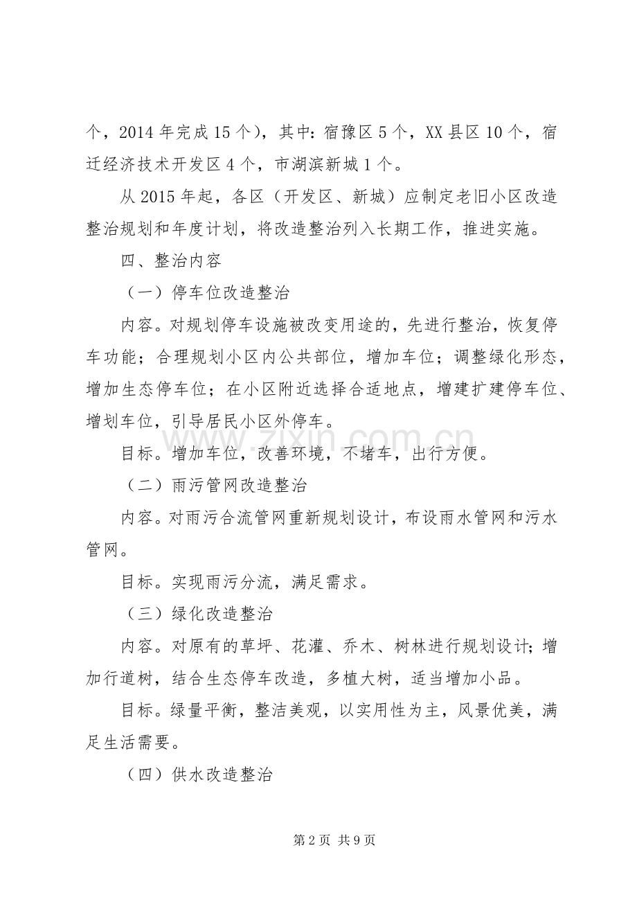 XX区加快推进老旧燃气管道改造工作的方案 .docx_第2页