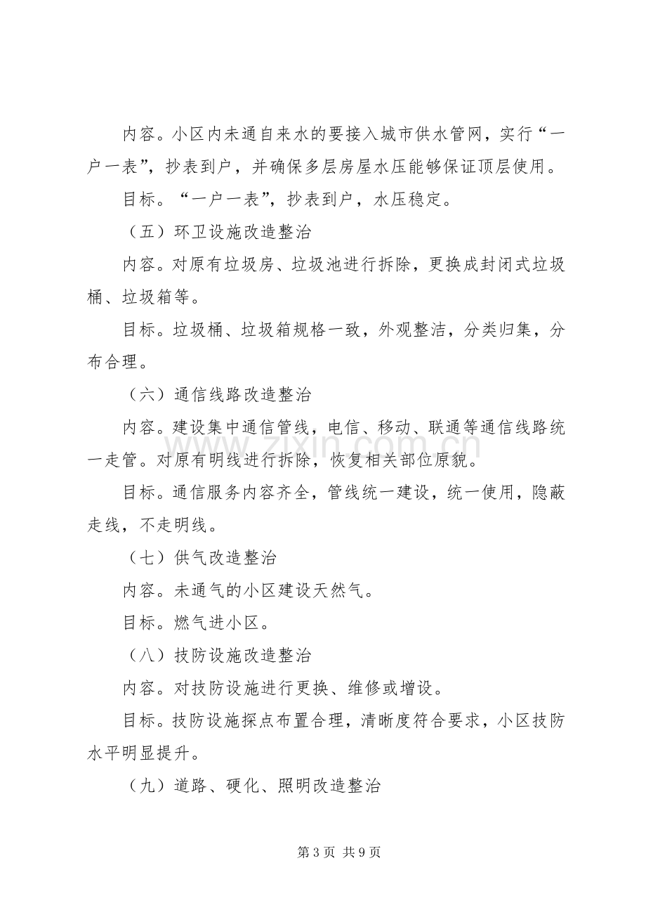 XX区加快推进老旧燃气管道改造工作的方案 .docx_第3页