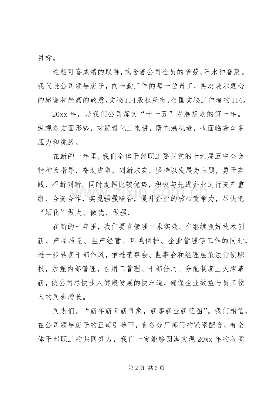 在迎新年暨升三旗仪式上的讲话.docx_第2页