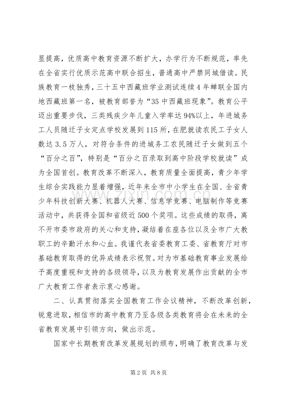 高中教学工作管理会领导发言.docx_第2页