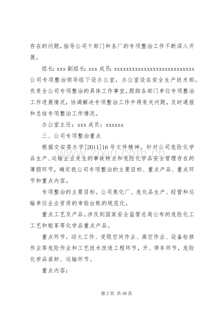 关于深化安全生产专项整治工作的方案.docx_第2页