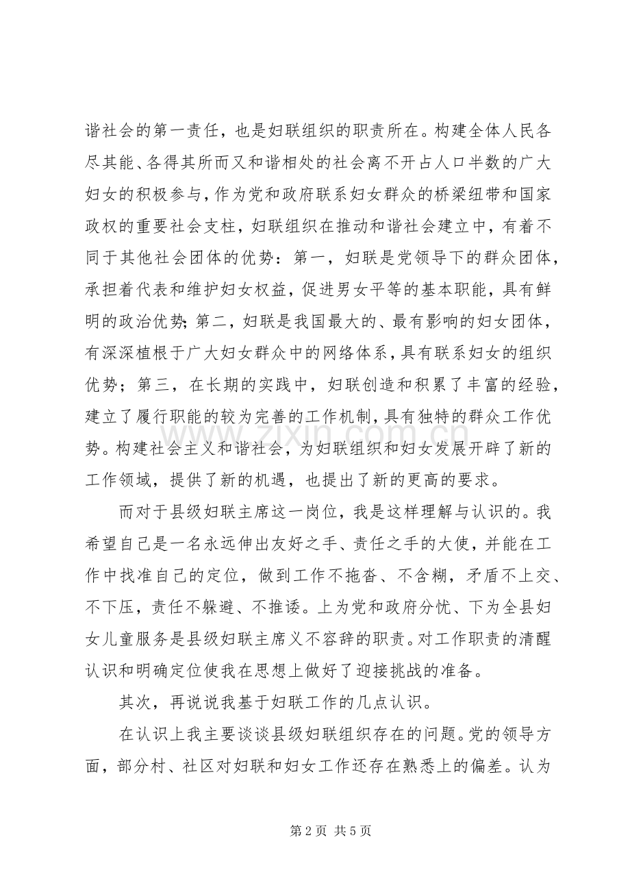 县级妇联主席竞聘演讲稿.docx_第2页