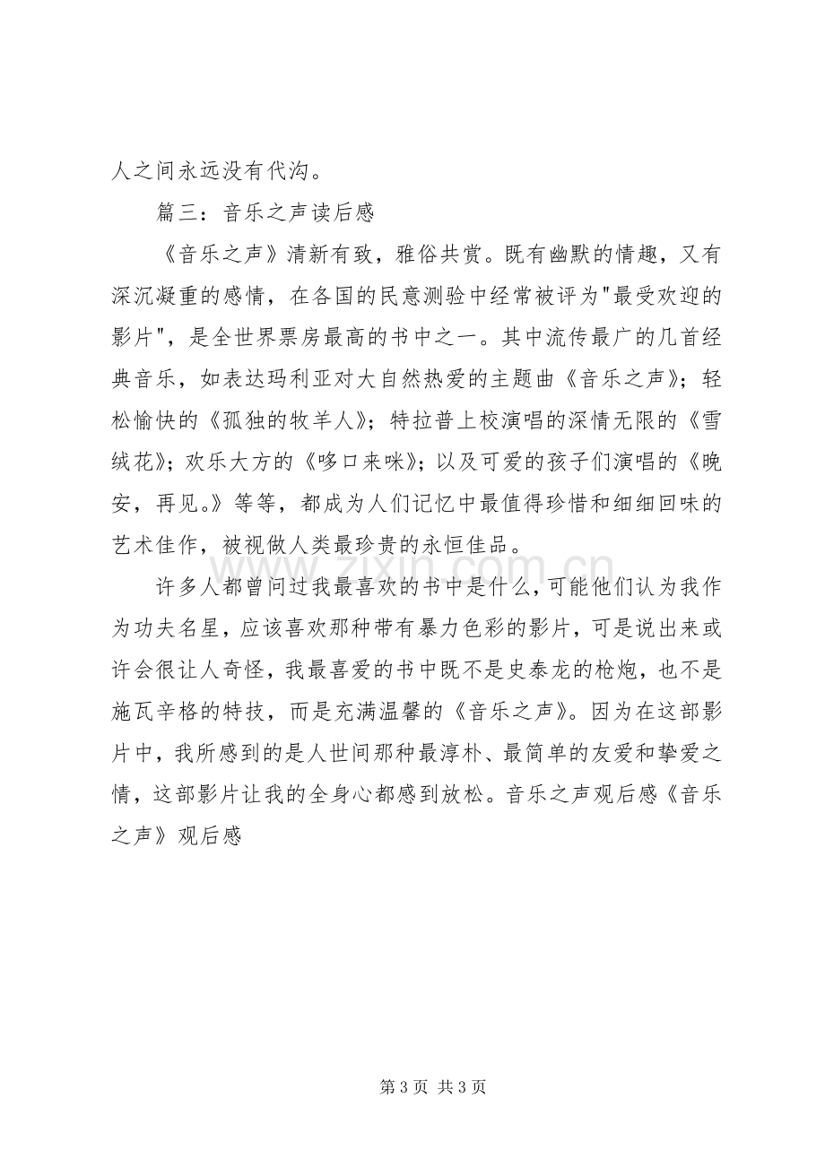 音乐之声读后感 .docx_第3页