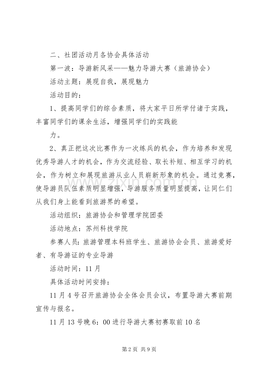 诚信活动月活动实施方案 .docx_第2页