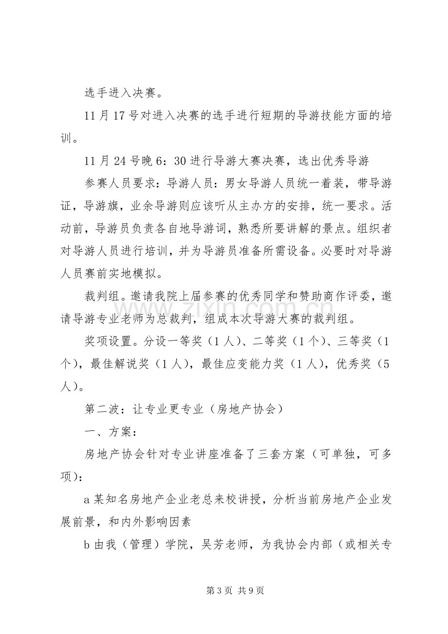 诚信活动月活动实施方案 .docx_第3页