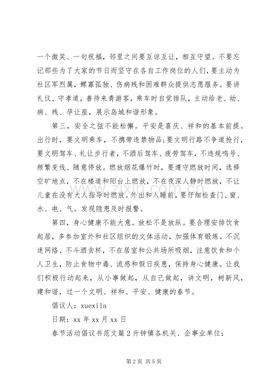 春节活动倡议书范文.docx_第2页