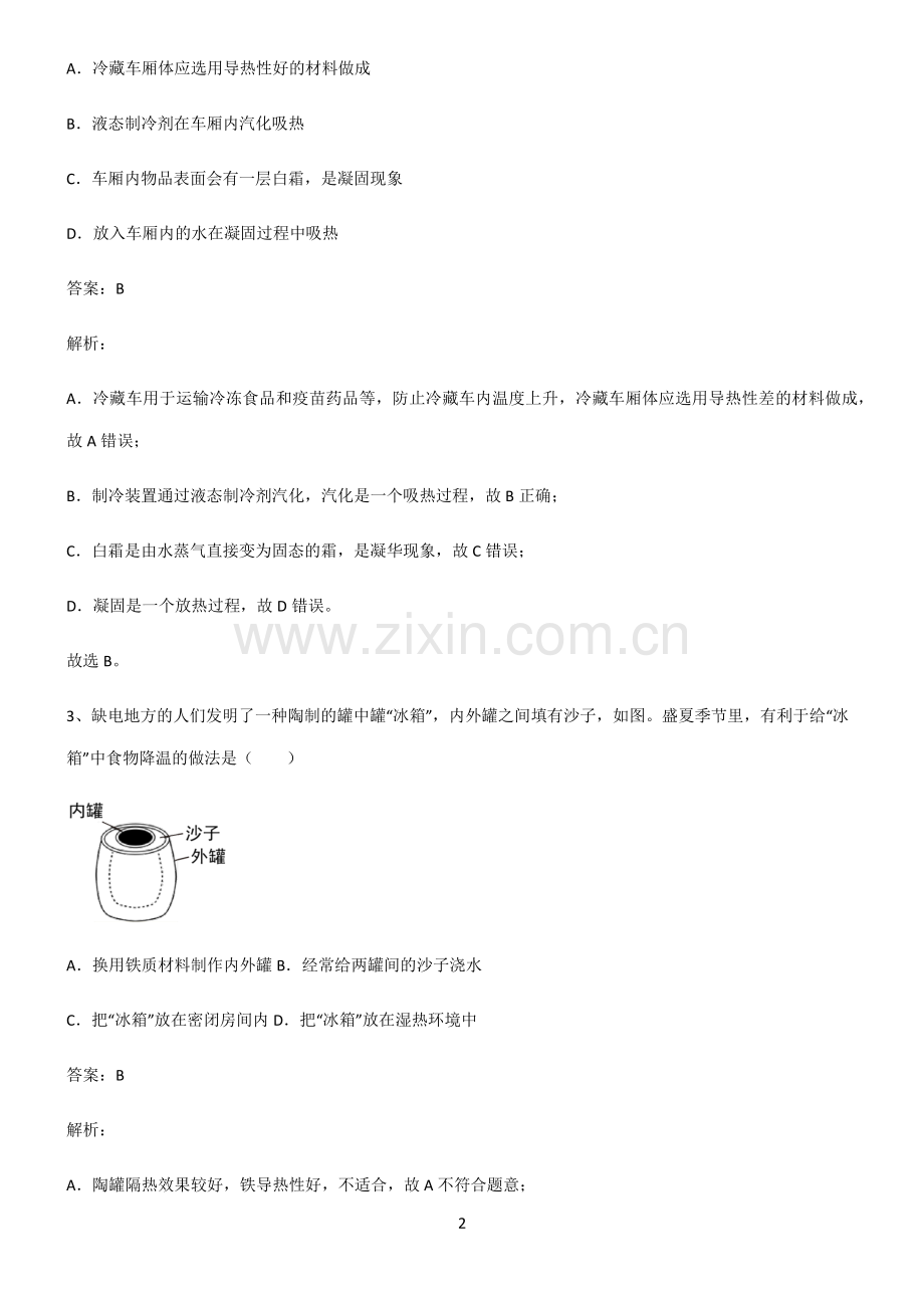 全国通用版初中物理温度与物态变化高频考点知识梳理.pdf_第2页