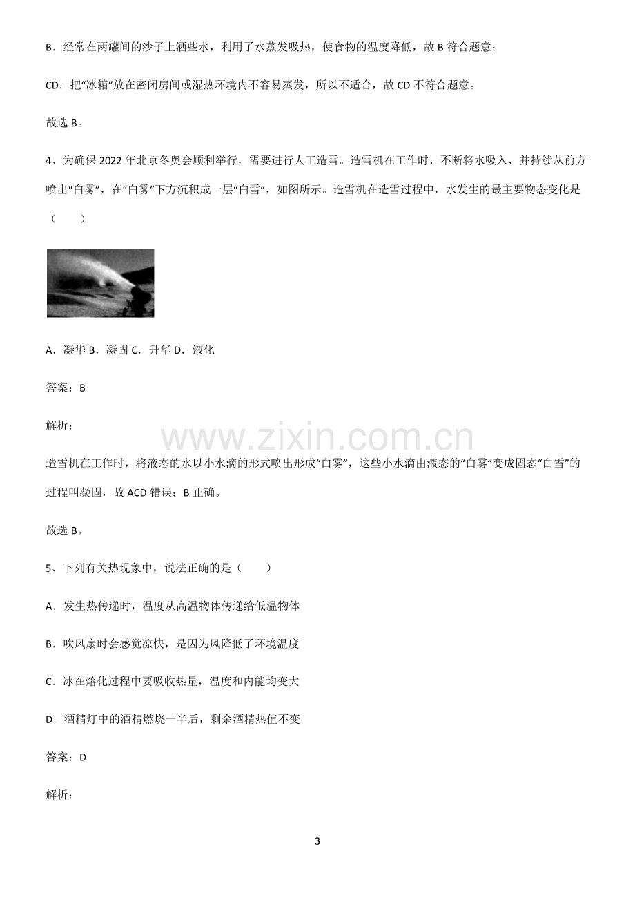 全国通用版初中物理温度与物态变化高频考点知识梳理.pdf_第3页