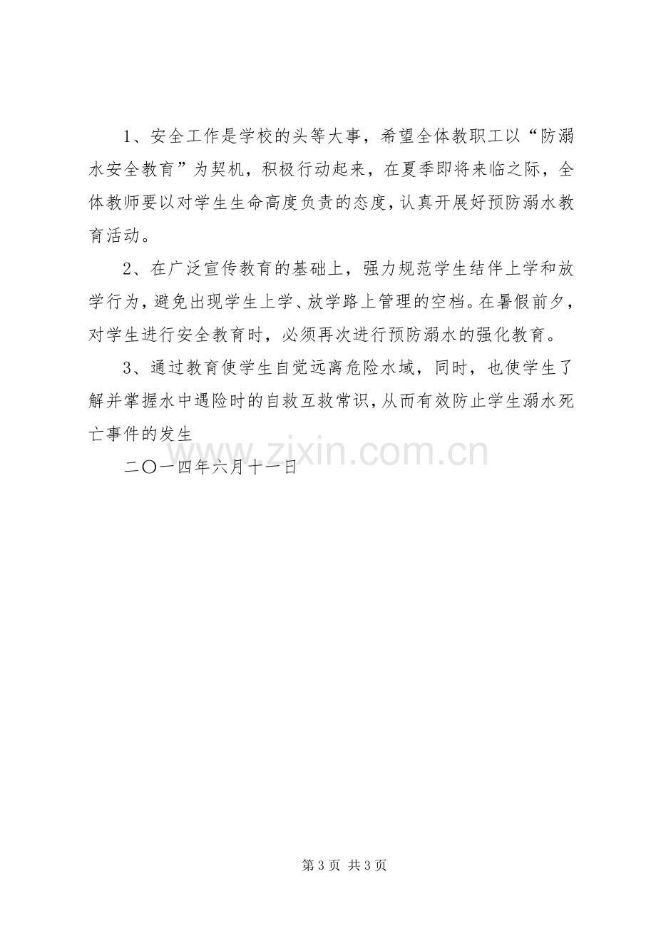 XX县区职业教育中心防溺水教育活动方案 .docx_第3页