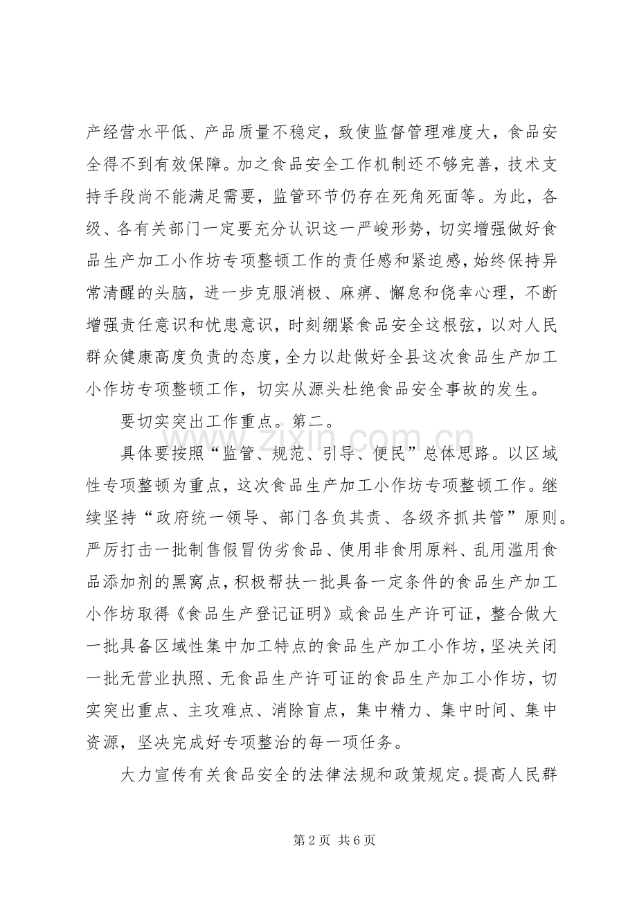 书记在食品整顿会发言稿.docx_第2页