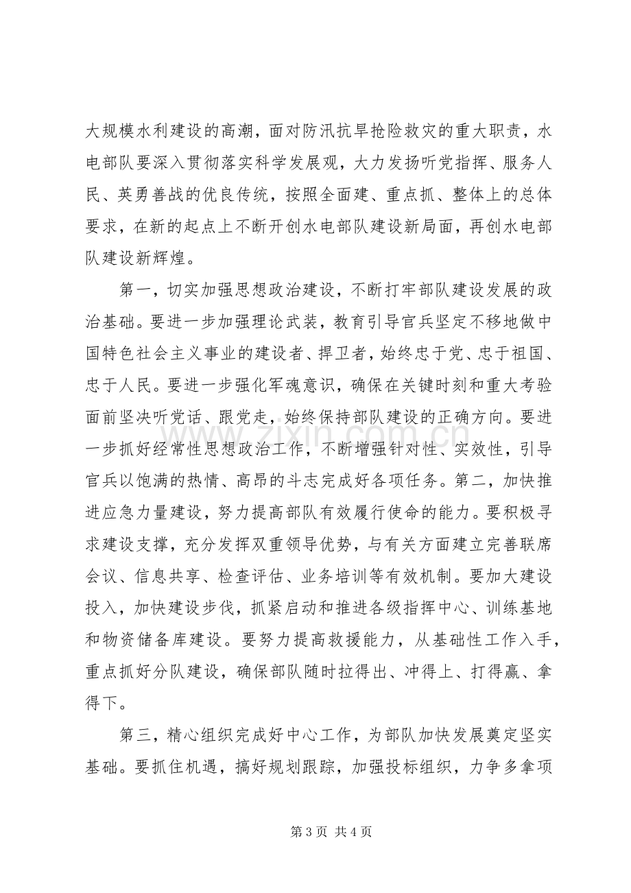 陈雷出席武警水电指挥部党委扩大会议并作重要讲话.docx_第3页