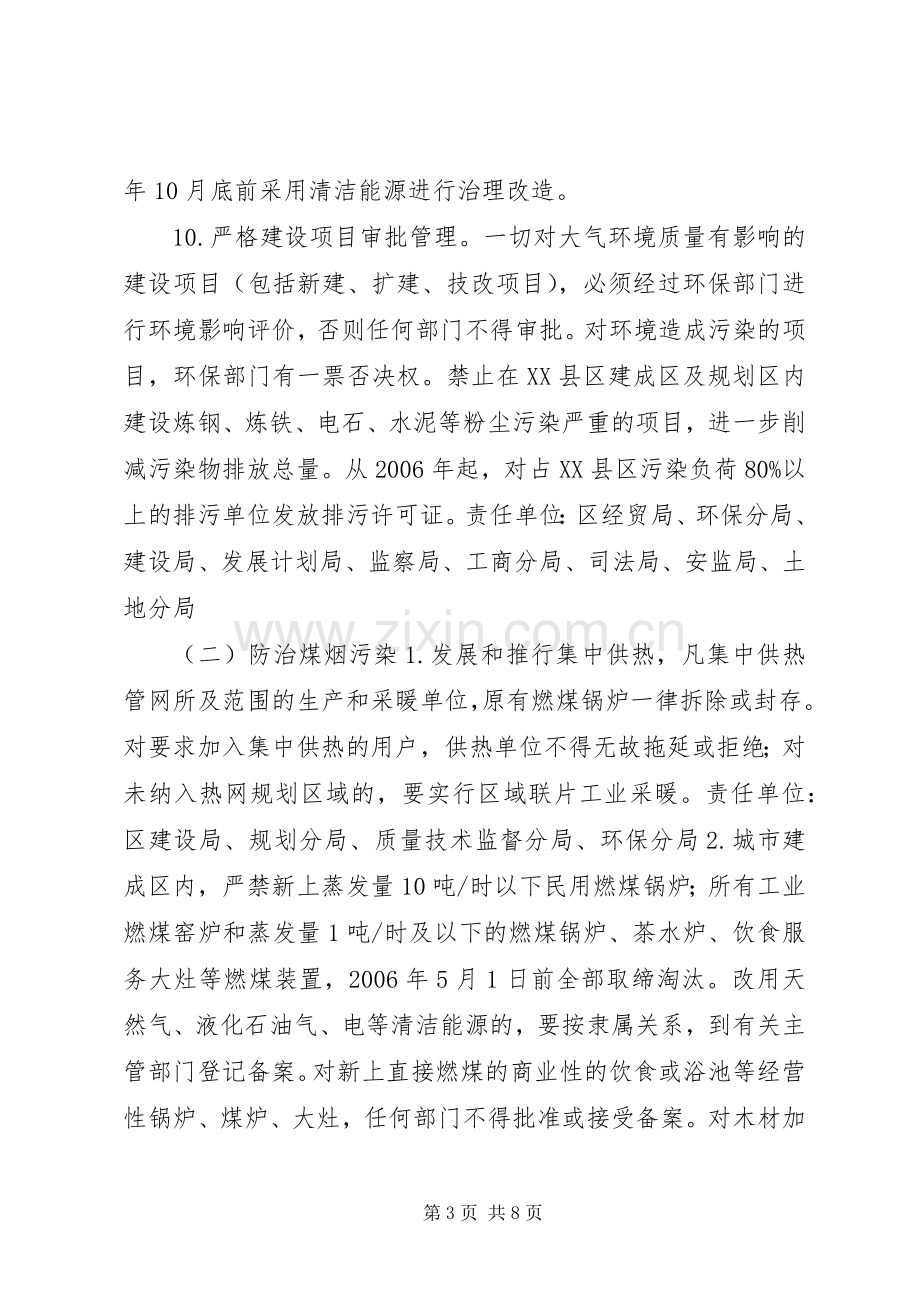 XX市交通局大气污染专项治理工作方案 .docx_第3页