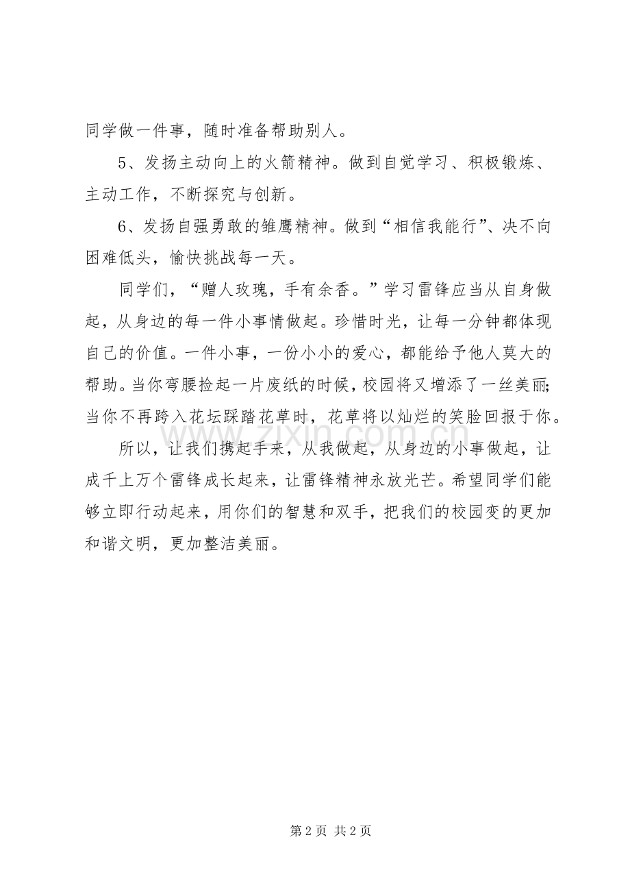 20XX年学习雷锋的倡议书.docx_第2页