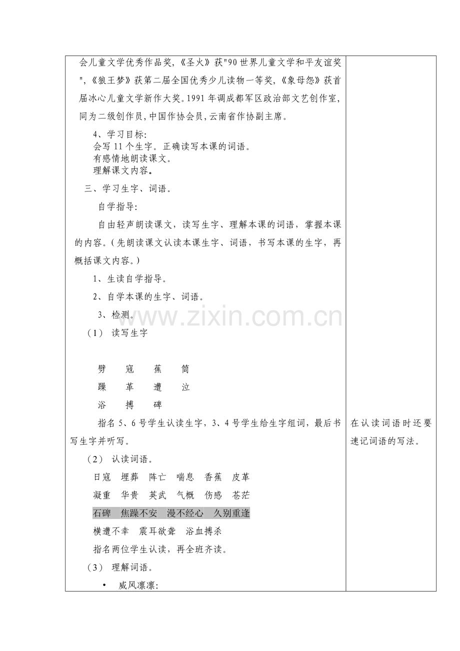 六年级上语文23《最后一头战象》第一课时臧爱萍.doc_第2页