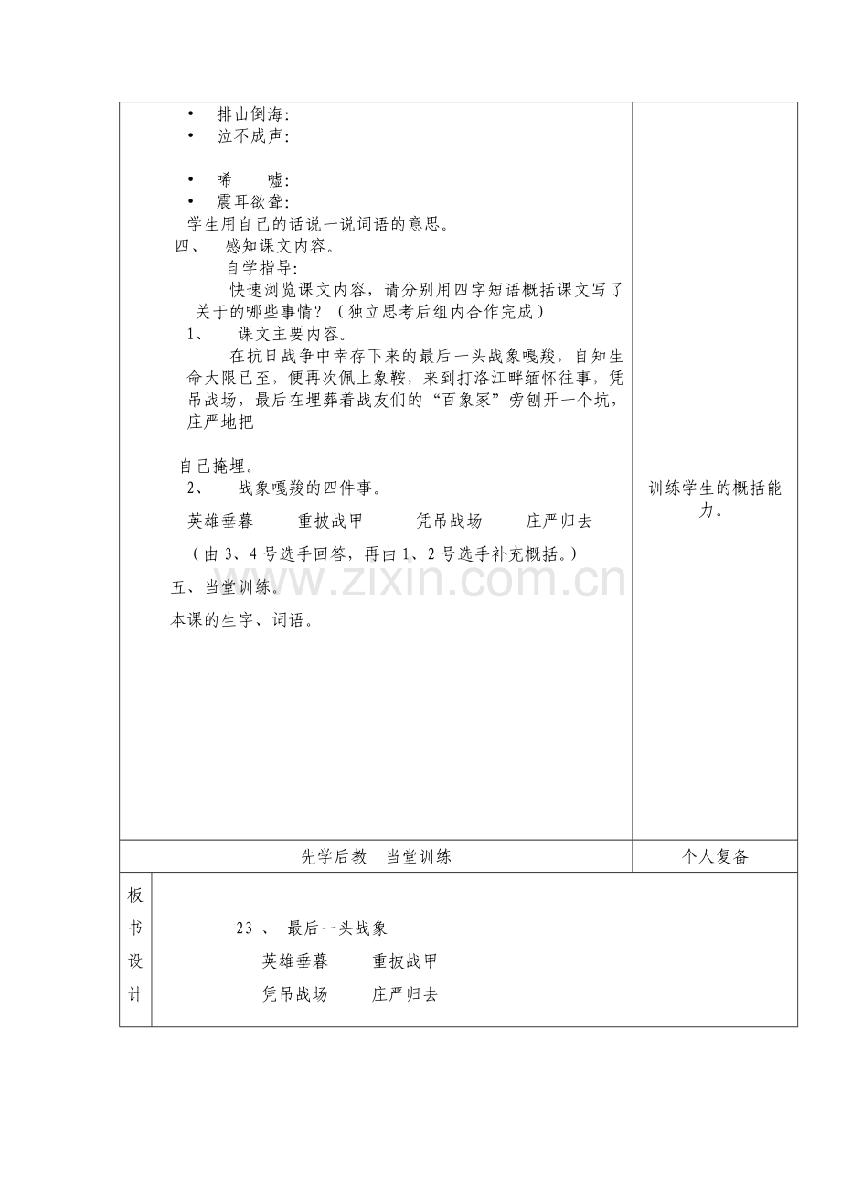 六年级上语文23《最后一头战象》第一课时臧爱萍.doc_第3页