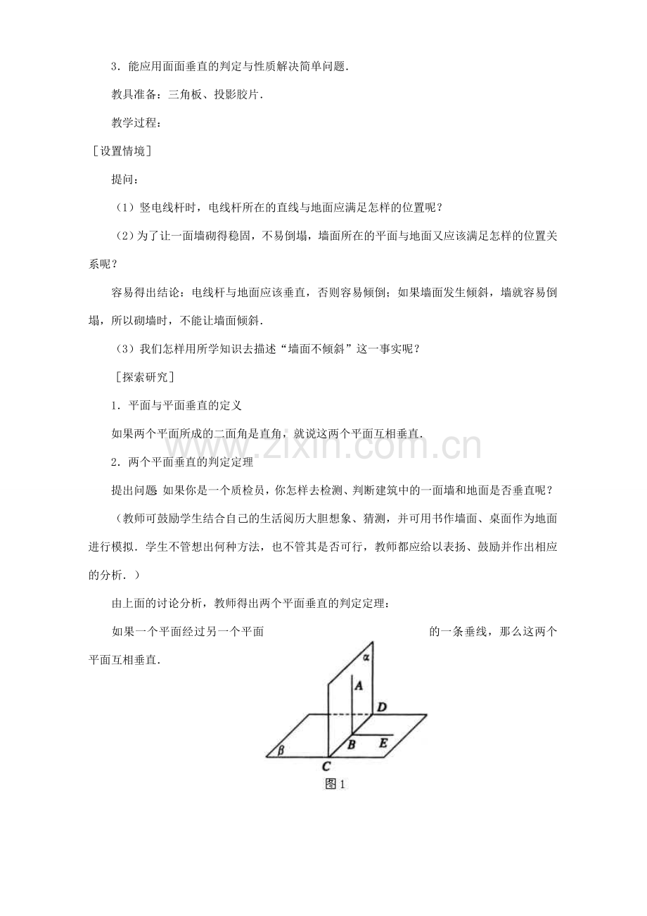 高二数学面面垂直判定和性质 课件.doc_第3页