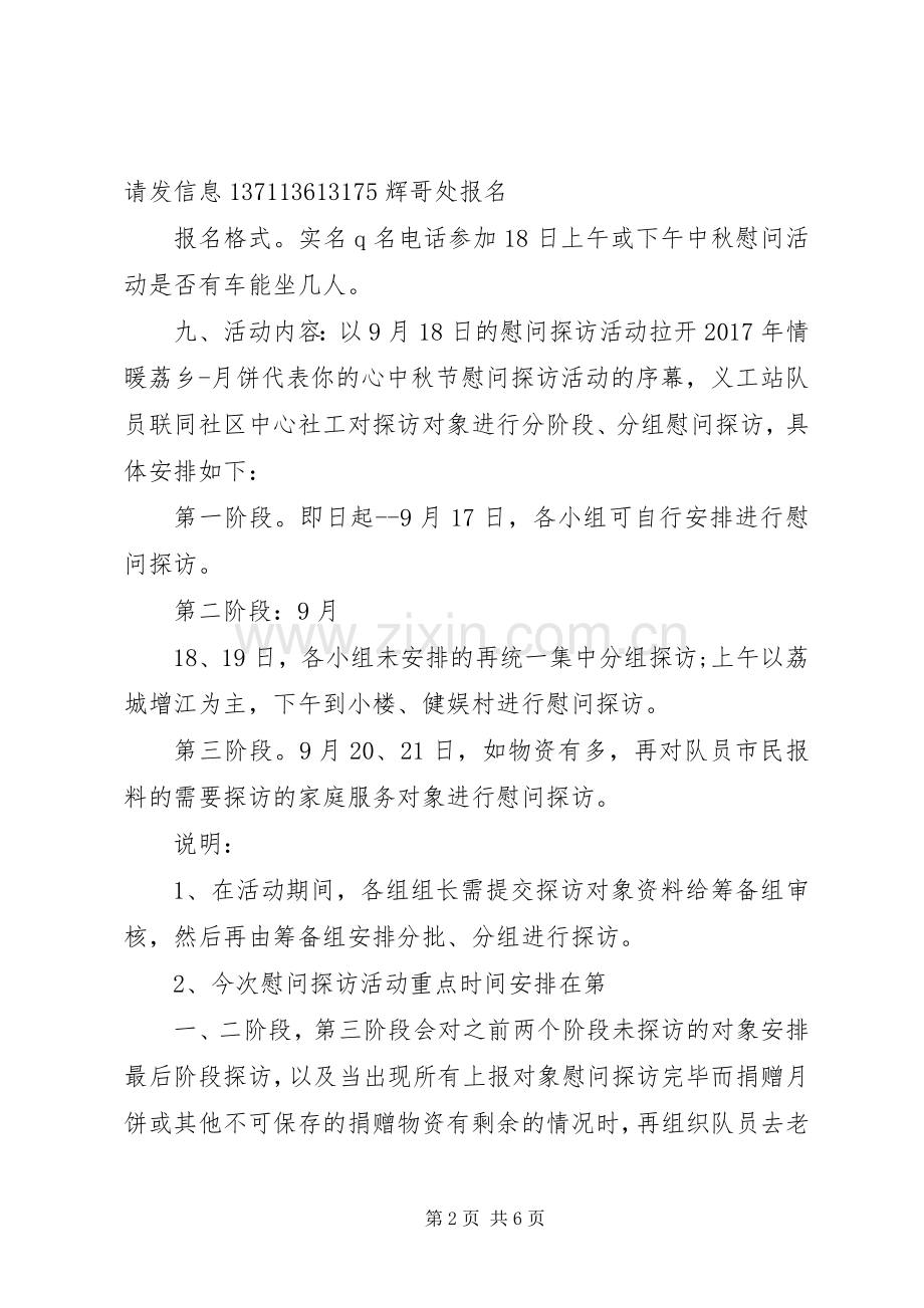 中秋节慰问活动实施方案 .docx_第2页