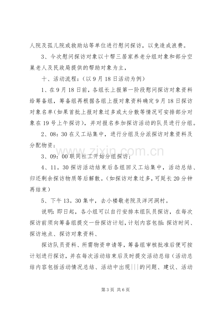 中秋节慰问活动实施方案 .docx_第3页