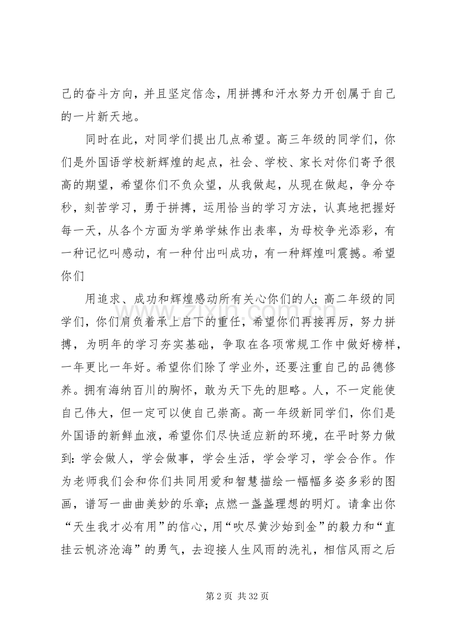 开学典礼发言稿高中.docx_第2页