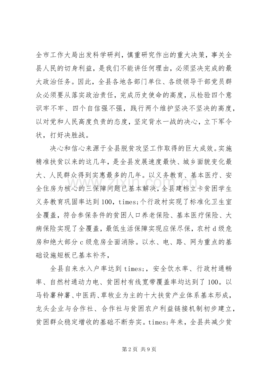 20XX年决战决胜脱贫攻坚发言.docx_第2页