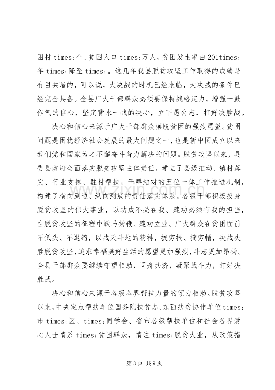 20XX年决战决胜脱贫攻坚发言.docx_第3页