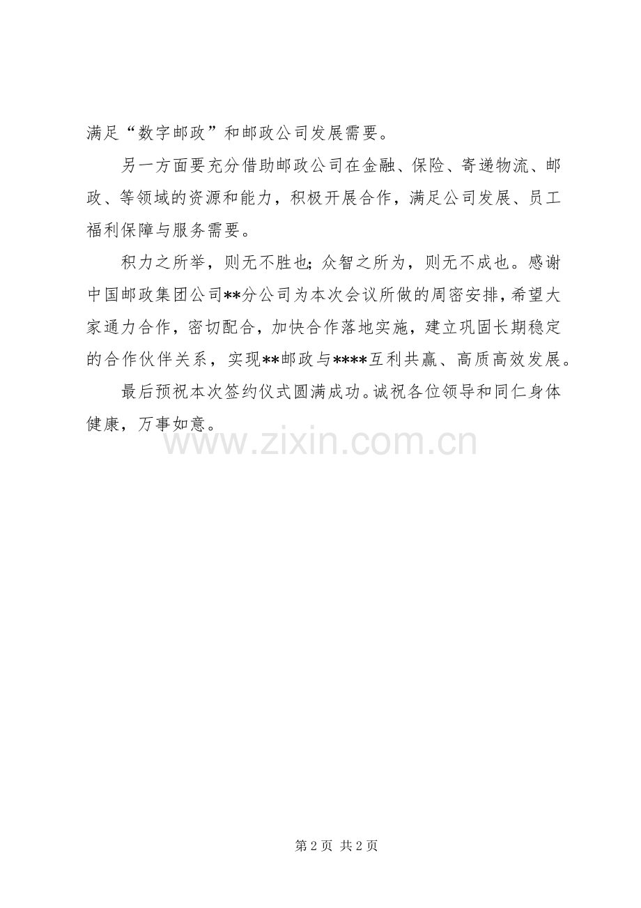 战略合作签约仪式致辞.docx_第2页