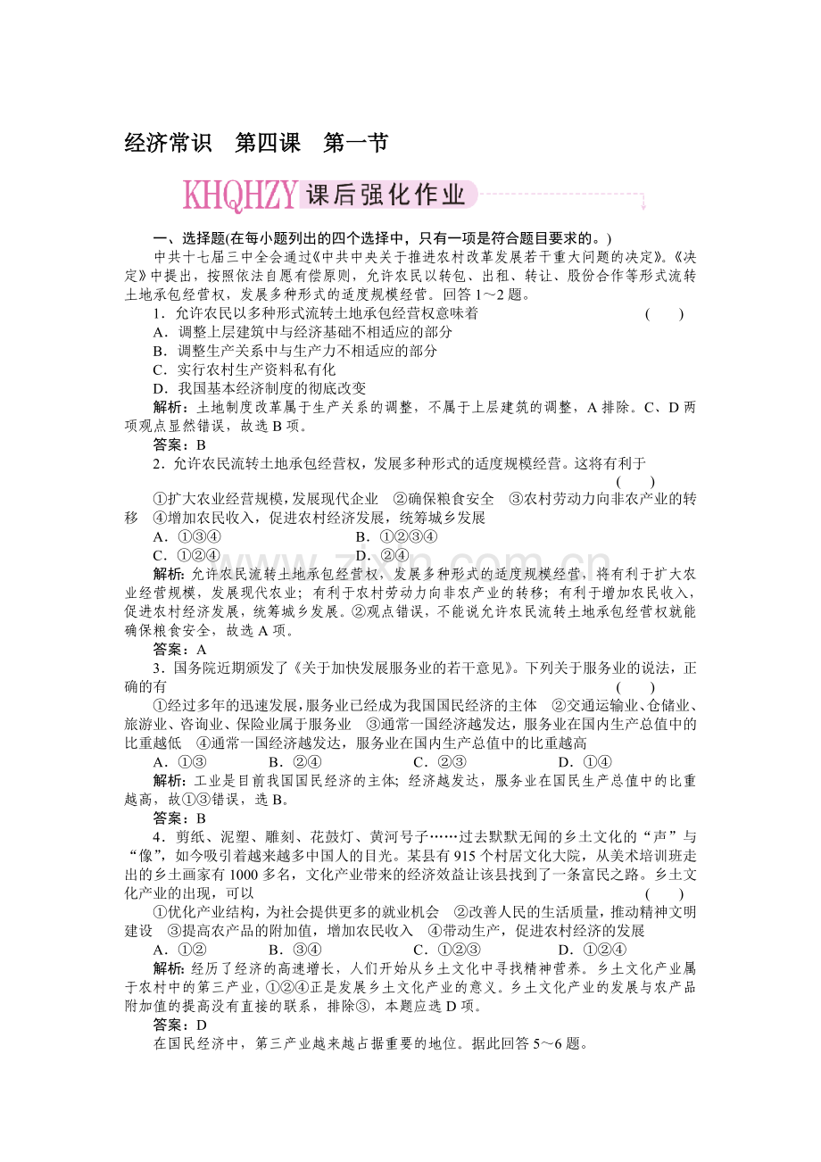 【高考政治作业】2011年高考政治课后强化作业11.doc_第1页