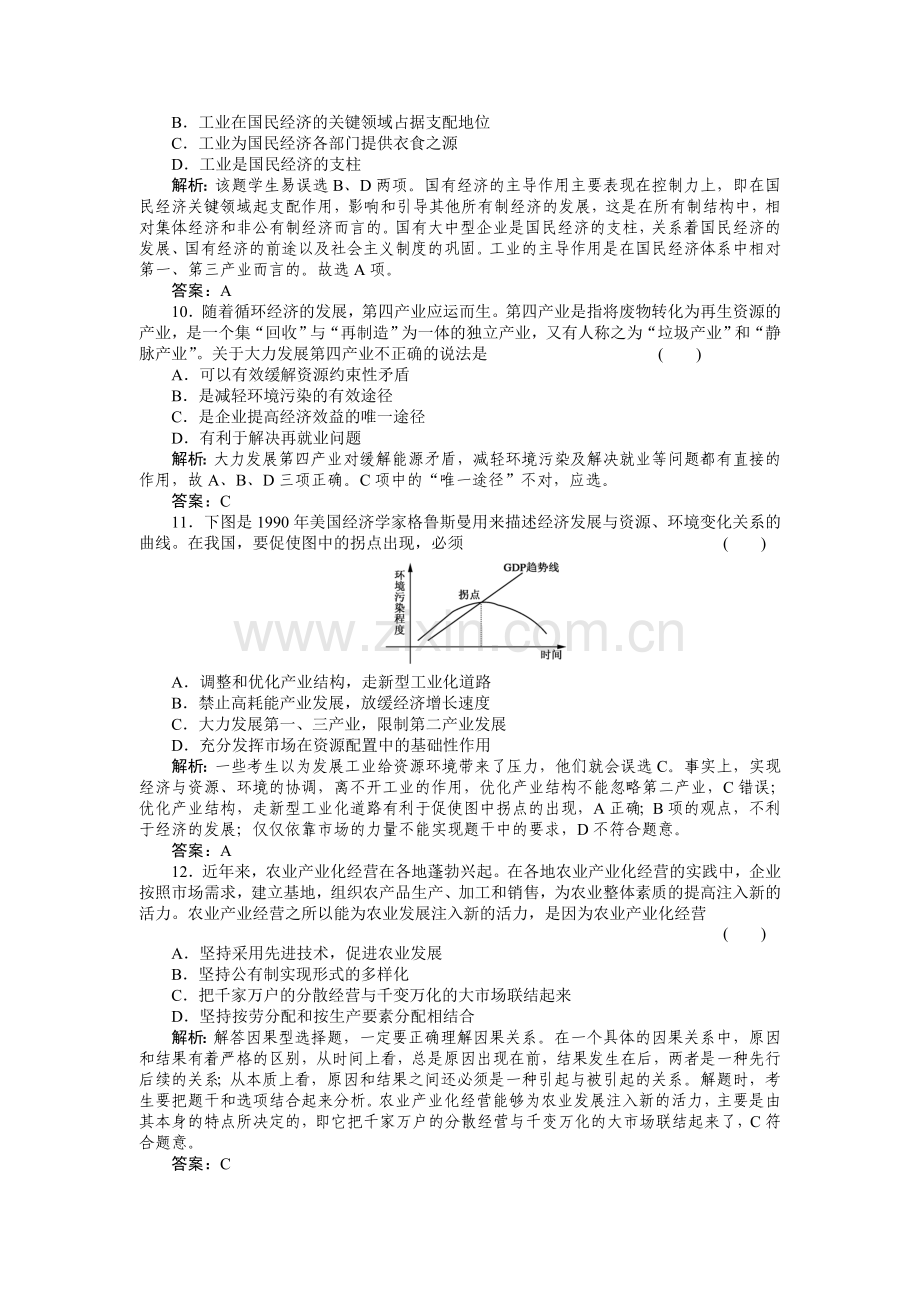 【高考政治作业】2011年高考政治课后强化作业11.doc_第3页