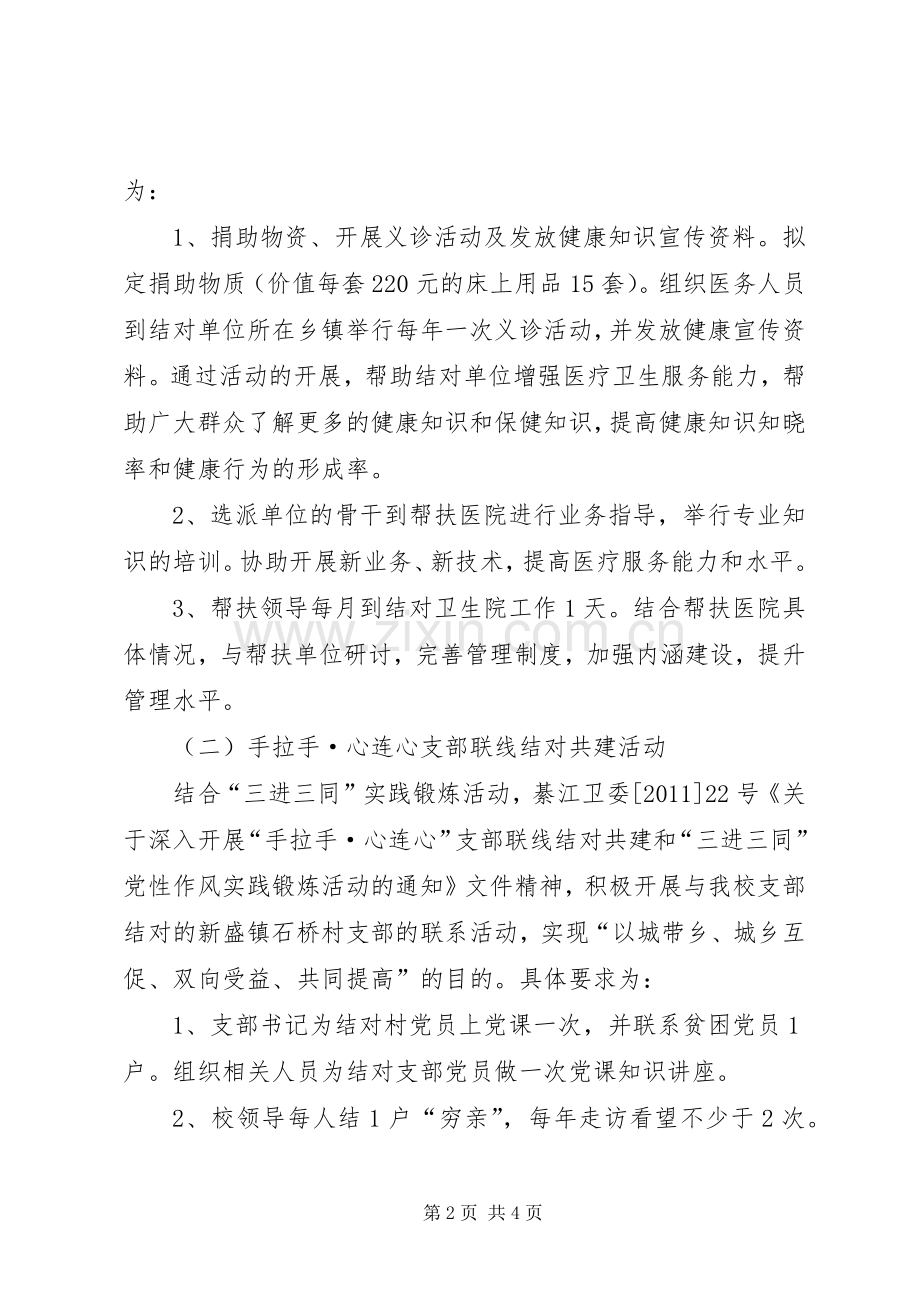 结对帮扶工作实施方案.docx_第2页