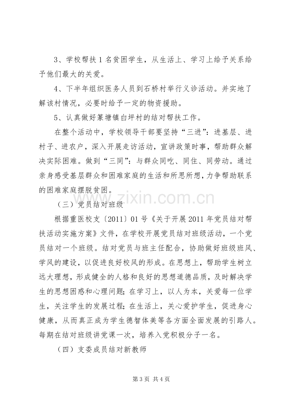 结对帮扶工作实施方案.docx_第3页