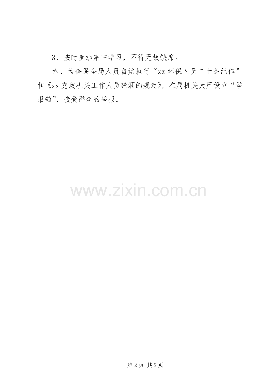 环保局反腐倡廉学习活动实施方案.docx_第2页