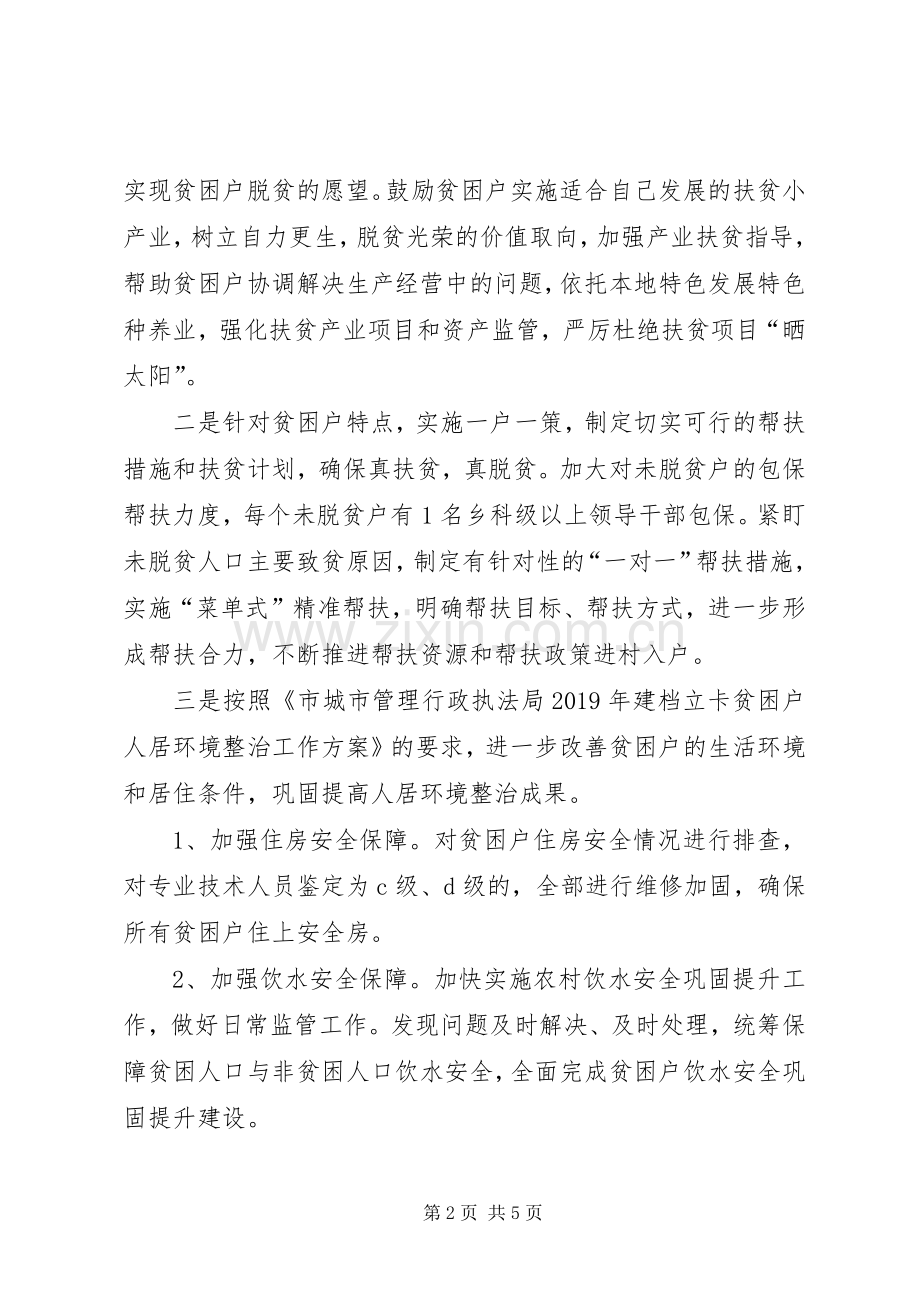 城管局脱贫帮扶工作方案.docx_第2页