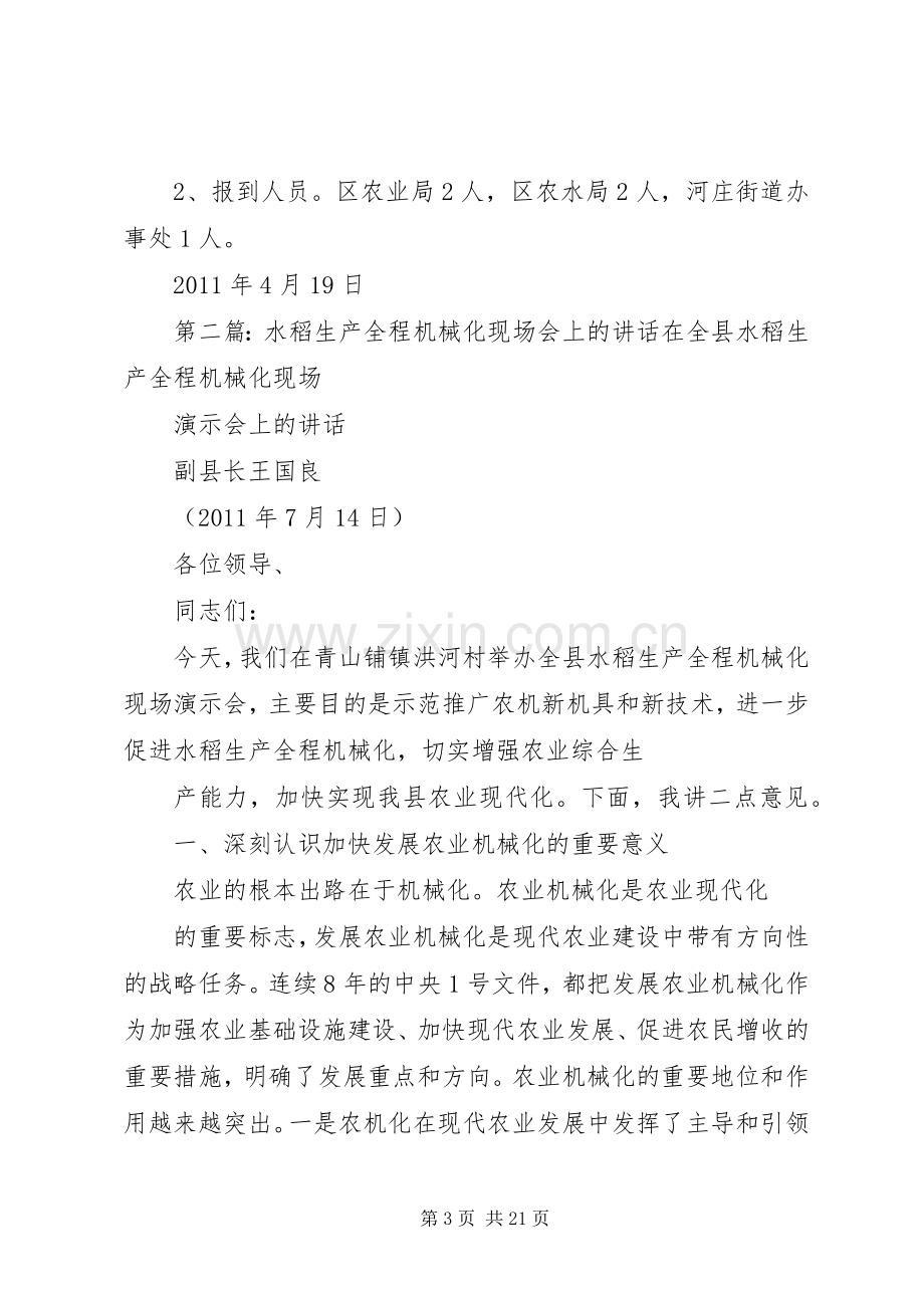 XX市粮食生产功能区建设暨水稻生产全程机械化现场会实施方案.docx_第3页