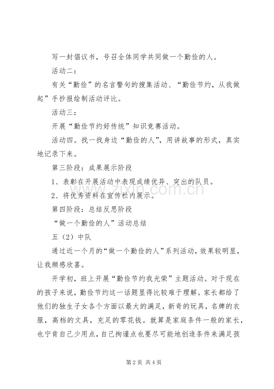 勤俭节约活动实施方案.docx_第2页