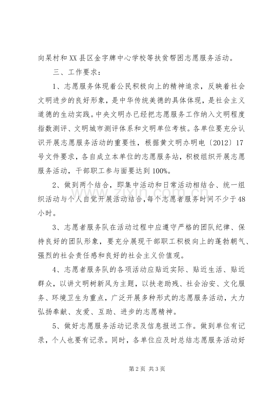 住建委志愿服务实施方案.docx_第2页