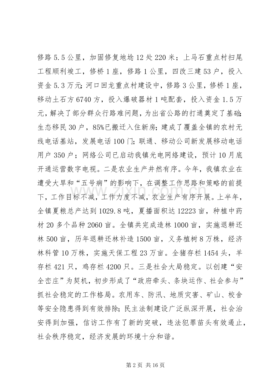 在镇村干部会议上的讲话.docx_第2页