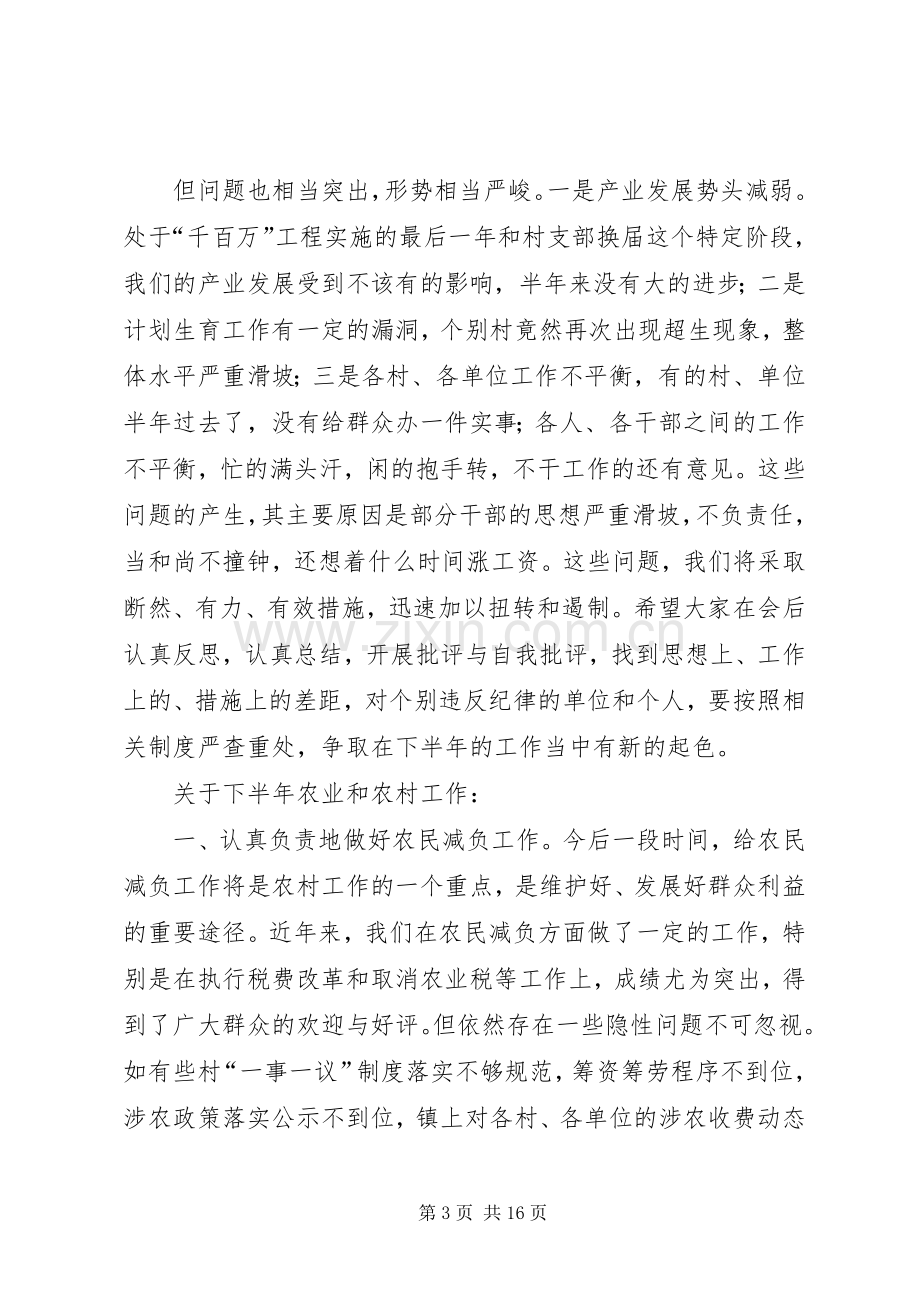 在镇村干部会议上的讲话.docx_第3页