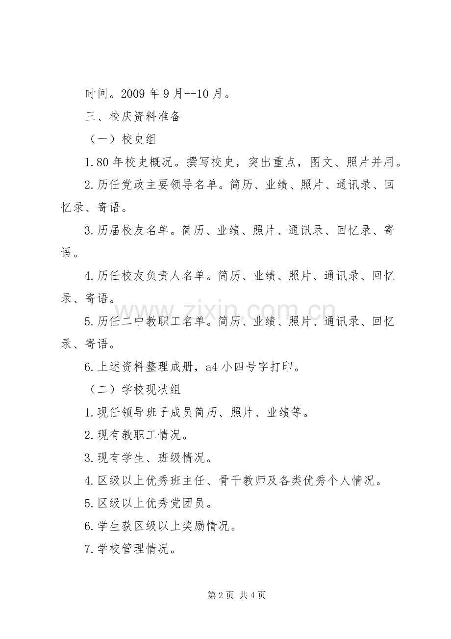 八十年校庆活动实施方案.docx_第2页